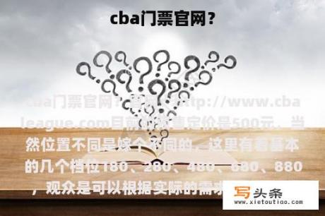 cba门票官网？