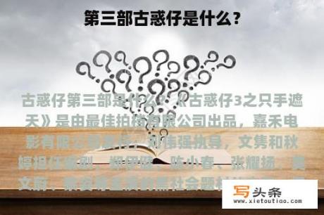 第三部古惑仔是什么？