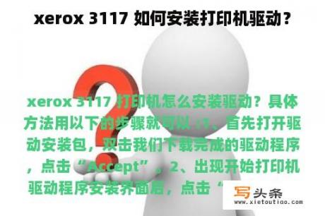 xerox 3117 如何安装打印机驱动？