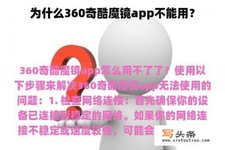 为什么360奇酷魔镜app不能用？