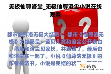 无极仙尊洛尘_无极仙尊洛尘小说在线观看