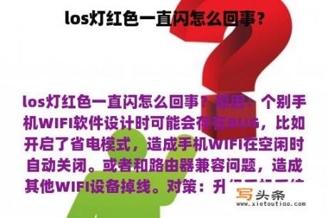 los灯红色一直闪怎么回事？