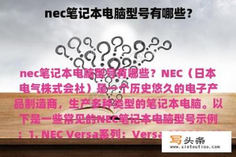 nec笔记本电脑型号有哪些？