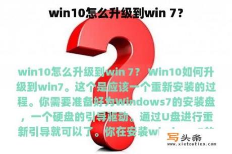 win10怎么升级到win 7？