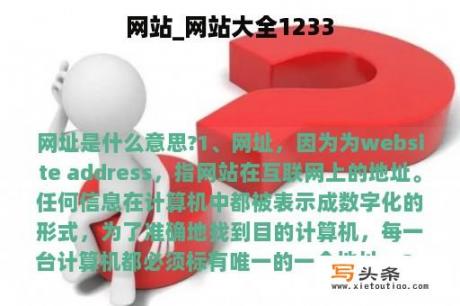 网站_网站大全1233