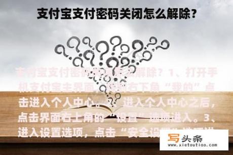 支付宝支付密码关闭怎么解除？