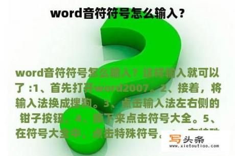 word音符符号怎么输入？