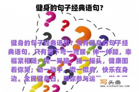 健身的句子经典语句？