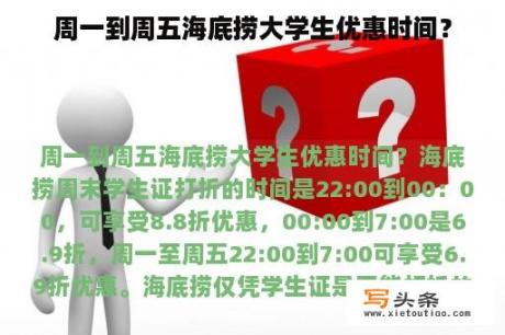 周一到周五海底捞大学生优惠时间？