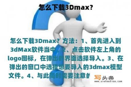 怎么下载3Dmax？