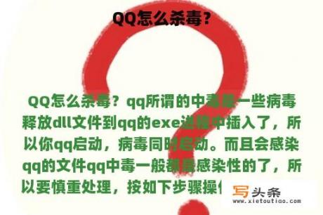 QQ怎么杀毒？