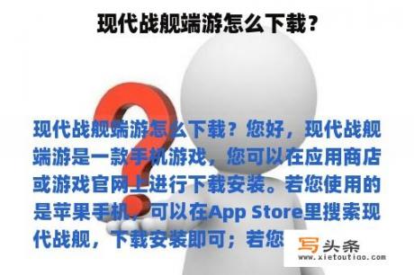 现代战舰端游怎么下载？