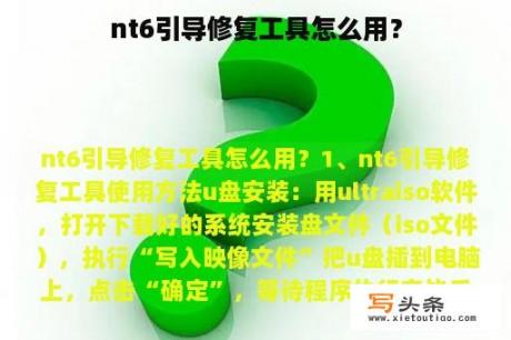 nt6引导修复工具怎么用？