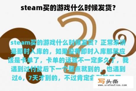 steam买的游戏什么时候发货？