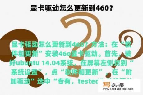 显卡驱动怎么更新到460？