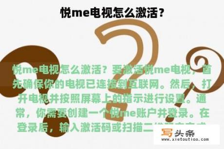 悦me电视怎么激活？