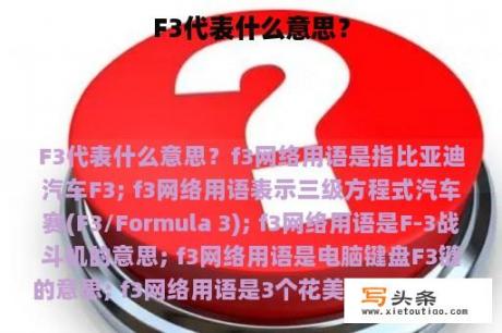 F3代表什么意思？