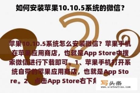 如何安装苹果10.10.5系统的微信？