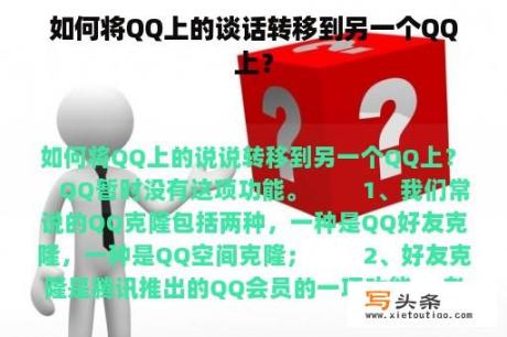 如何将QQ上的谈话转移到另一个QQ上？