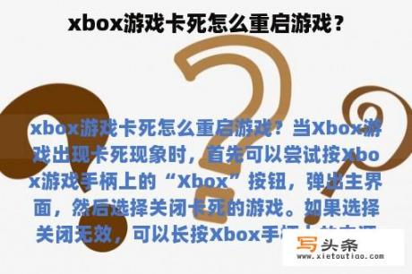 xbox游戏卡死怎么重启游戏？