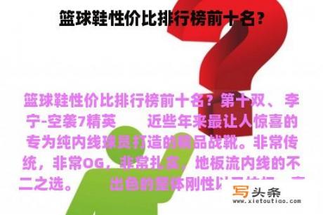 篮球鞋性价比排行榜前十名？