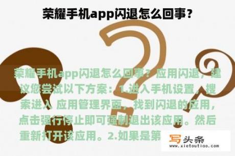 荣耀手机app闪退怎么回事？