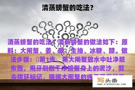 清蒸螃蟹的吃法？