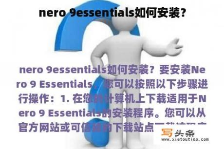 nero 9essentials如何安装？