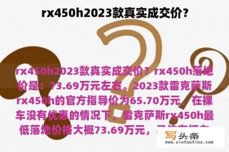 rx450h2023款真实成交价？