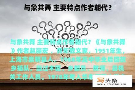 与象共舞 主要特点作者朝代？