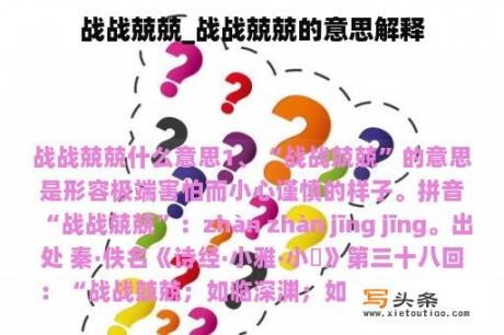 战战兢兢_战战兢兢的意思解释