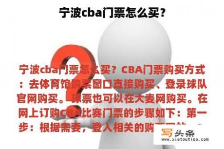 宁波cba门票怎么买？