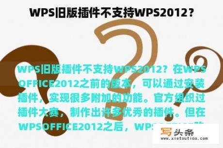 WPS旧版插件不支持WPS2012？