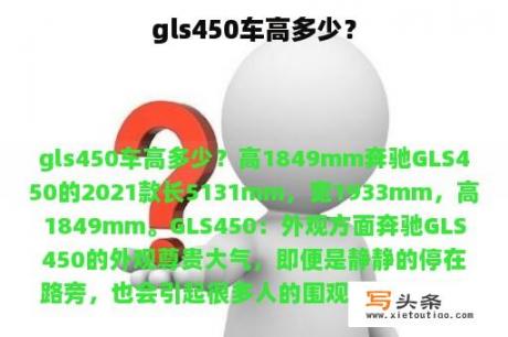 gls450车高多少？