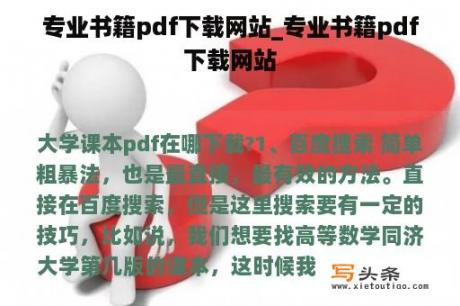 专业书籍pdf下载网站_专业书籍pdf下载网站