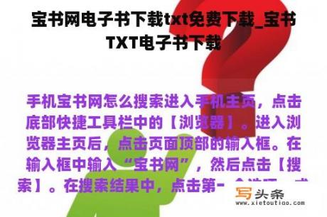 宝书网电子书下载txt免费下载_宝书TXT电子书下载