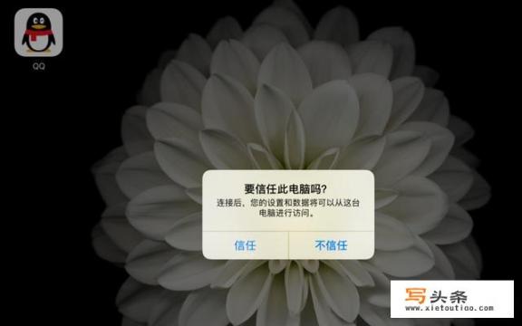 ipad怎么和电脑连接？