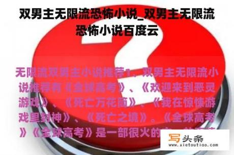 双男主无限流恐怖小说_双男主无限流恐怖小说百度云