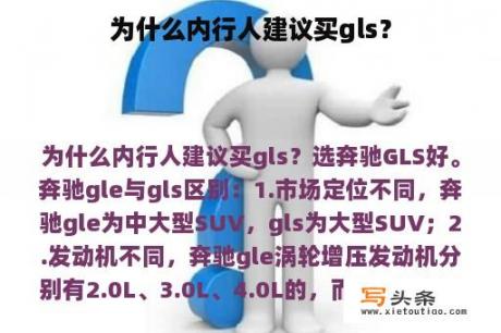 为什么内行人建议买gls？