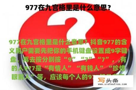 977在九宫格里是什么意思？