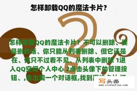 怎样卸载QQ的魔法卡片？