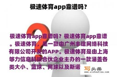 极速体育app靠谱吗？