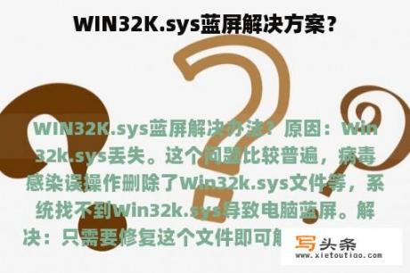 WIN32K.sys蓝屏解决方案？