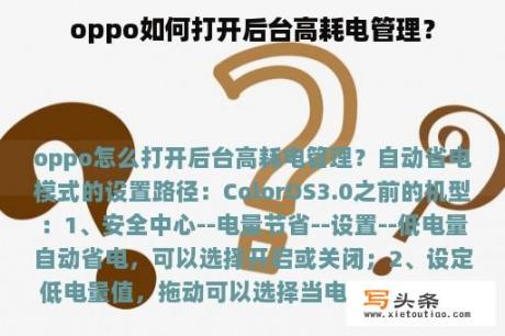 oppo如何打开后台高耗电管理？