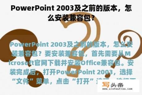 PowerPoint 2003及之前的版本，怎么安装兼容包？