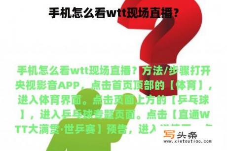 手机怎么看wtt现场直播？