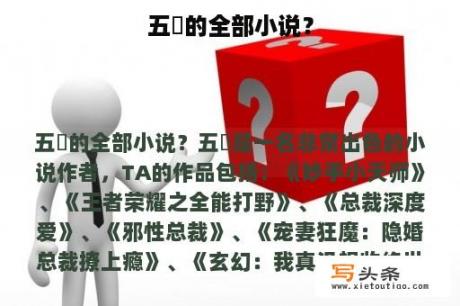 五枂的全部小说？