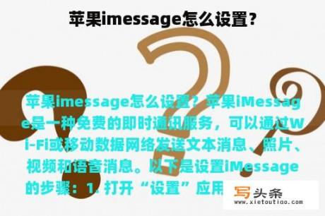 苹果imessage怎么设置？