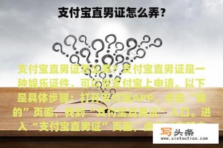 支付宝直男证怎么弄？