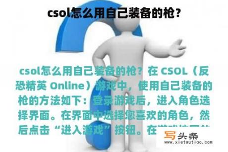 csol怎么用自己装备的枪？